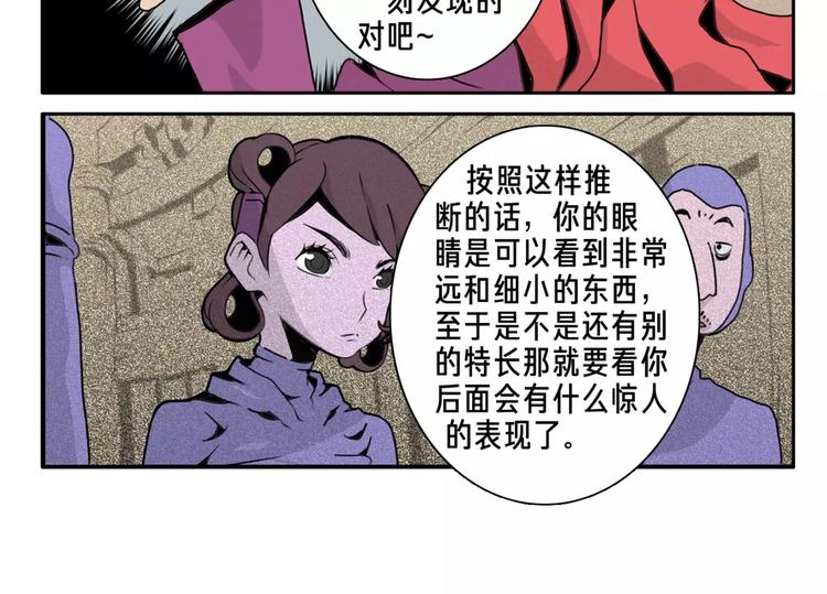 第5话 眼睛的力量15