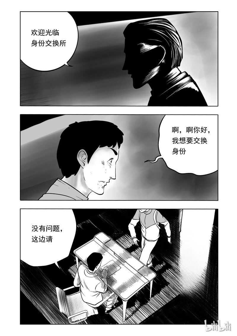 55 身份交换所（一）14