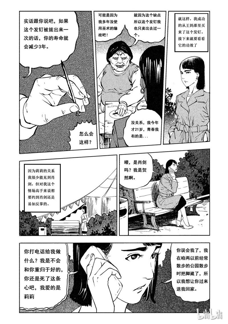 10 发钉（一）5