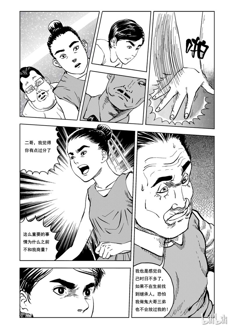 17 庄园中的稻草人（四）1