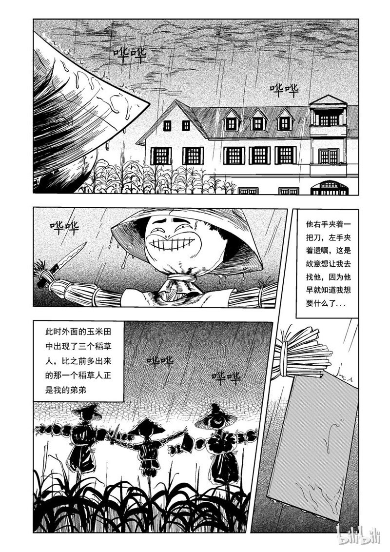 23 庄园中的稻草人（十）7