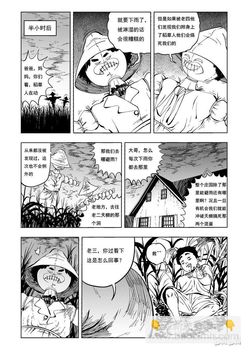 23 庄园中的稻草人（十）11