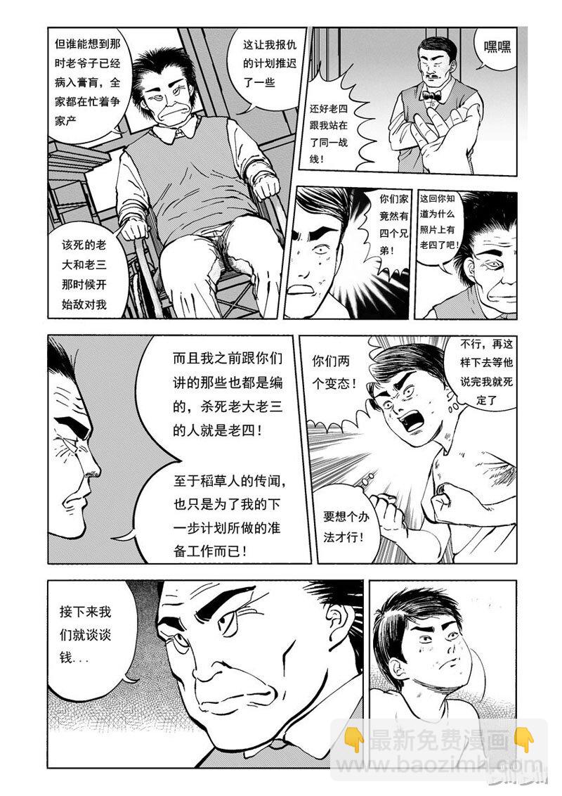 22 庄园中的稻草人（九）2