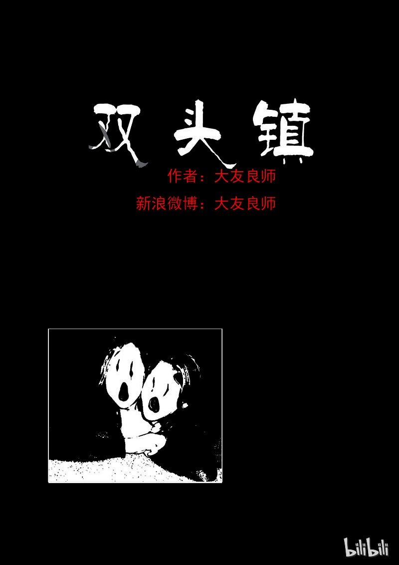 32 双头镇（一）0