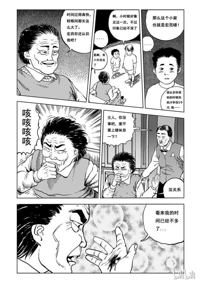15 庄园中的稻草人（二）2