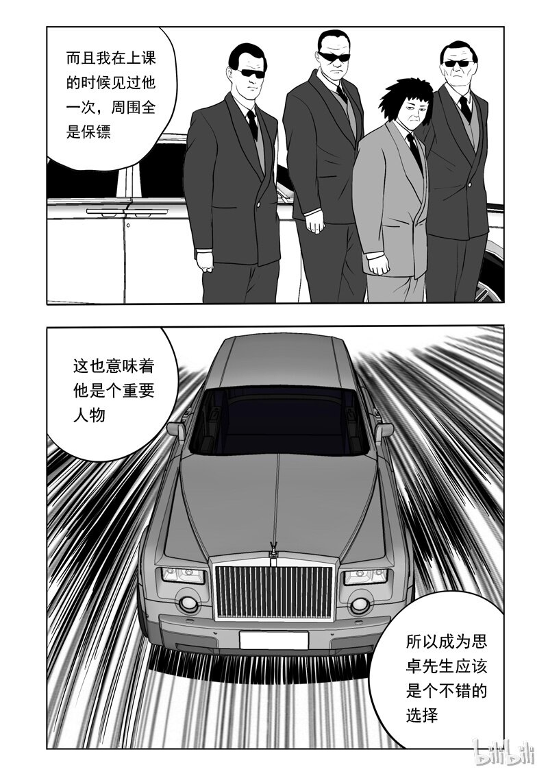 56 身份交换所（二）7