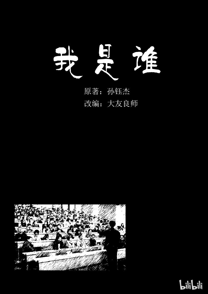 51 我是谁（一）0