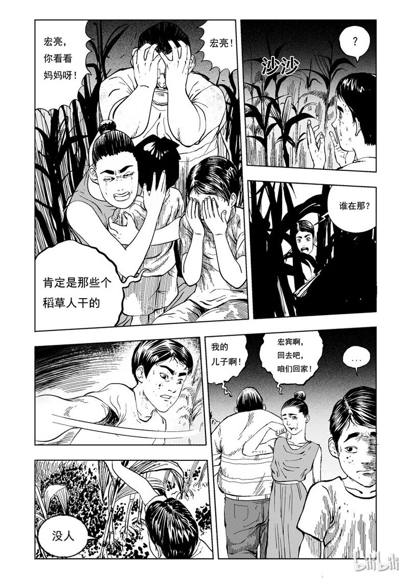 19 庄园中的稻草人（六）0