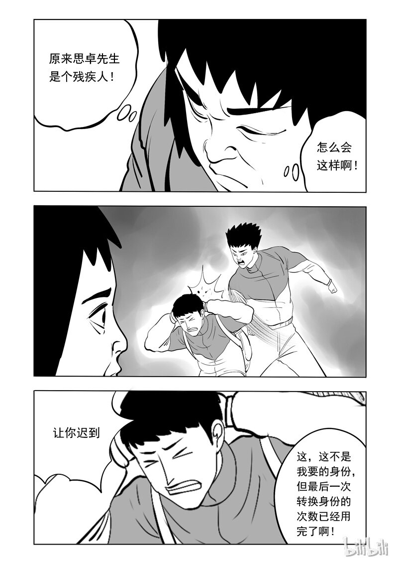 56 身份交换所（二）12