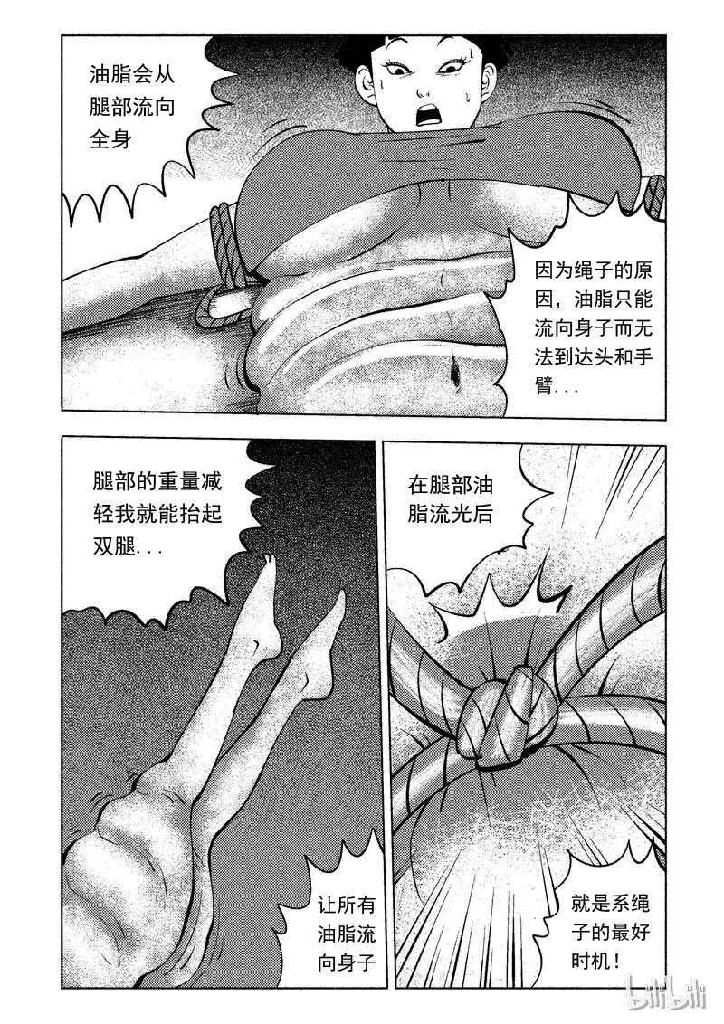 49 减肥(下）4