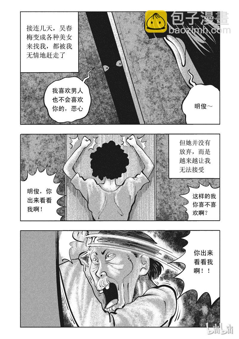 61 诡异人（五）3