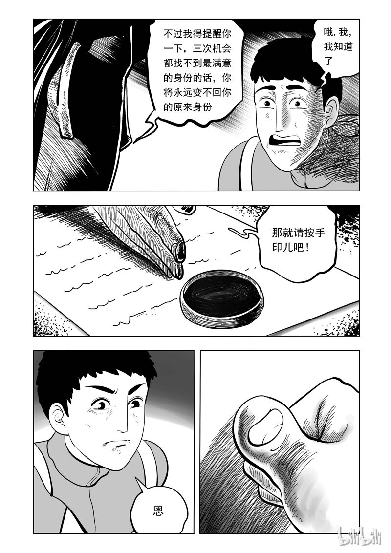 55 身份交换所（一）16