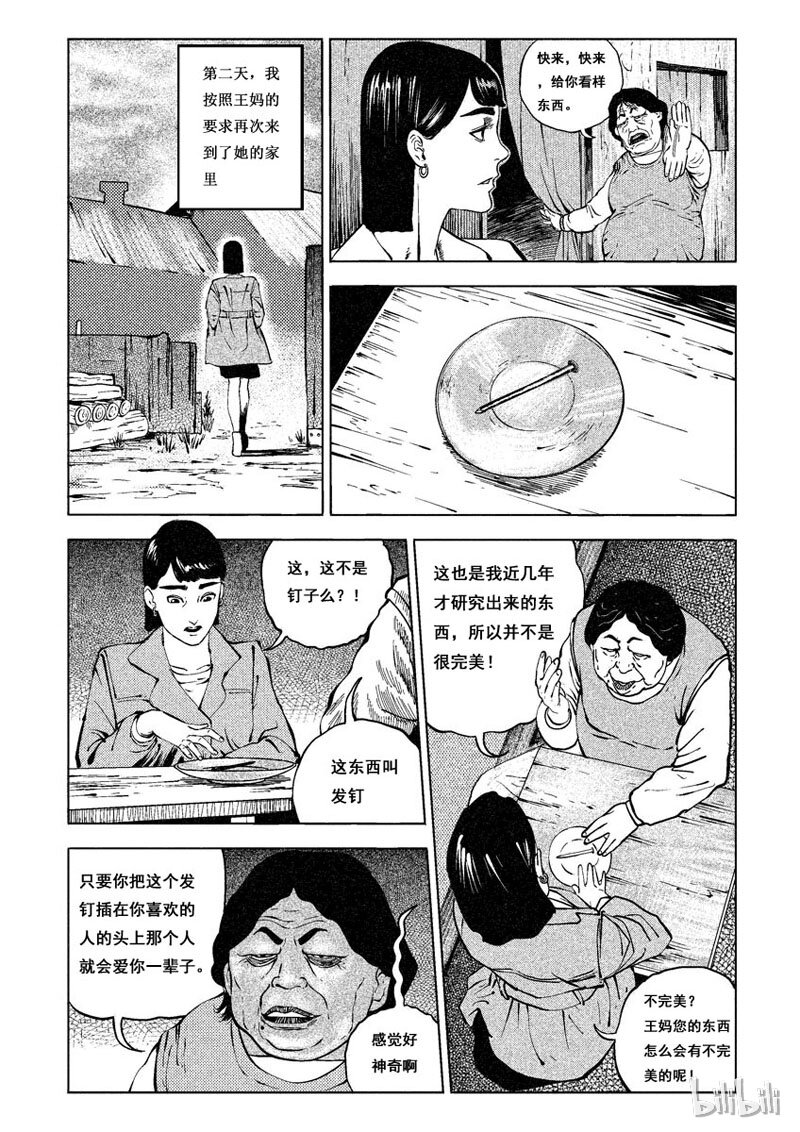 10 发钉（一）4