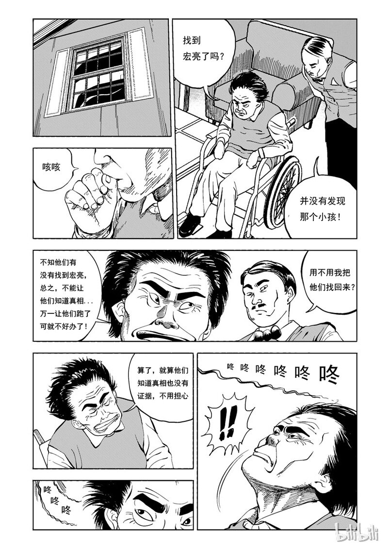 19 庄园中的稻草人（六）1