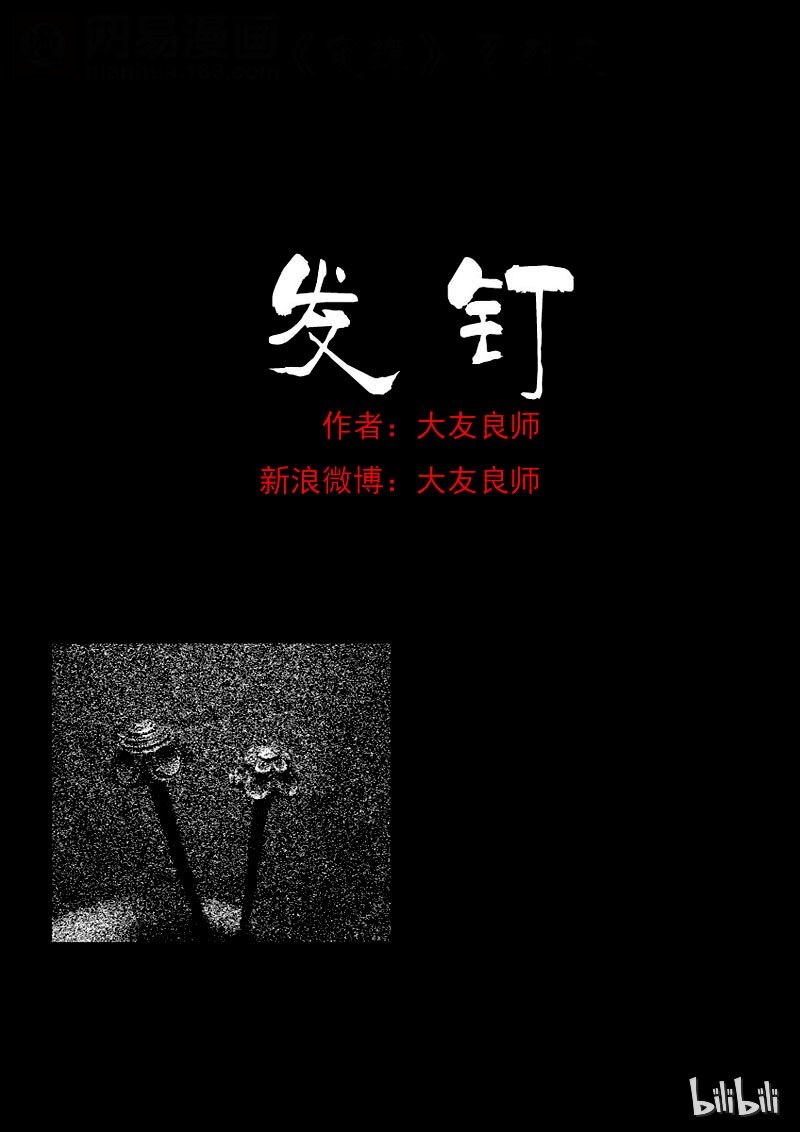 10 发钉（一）0