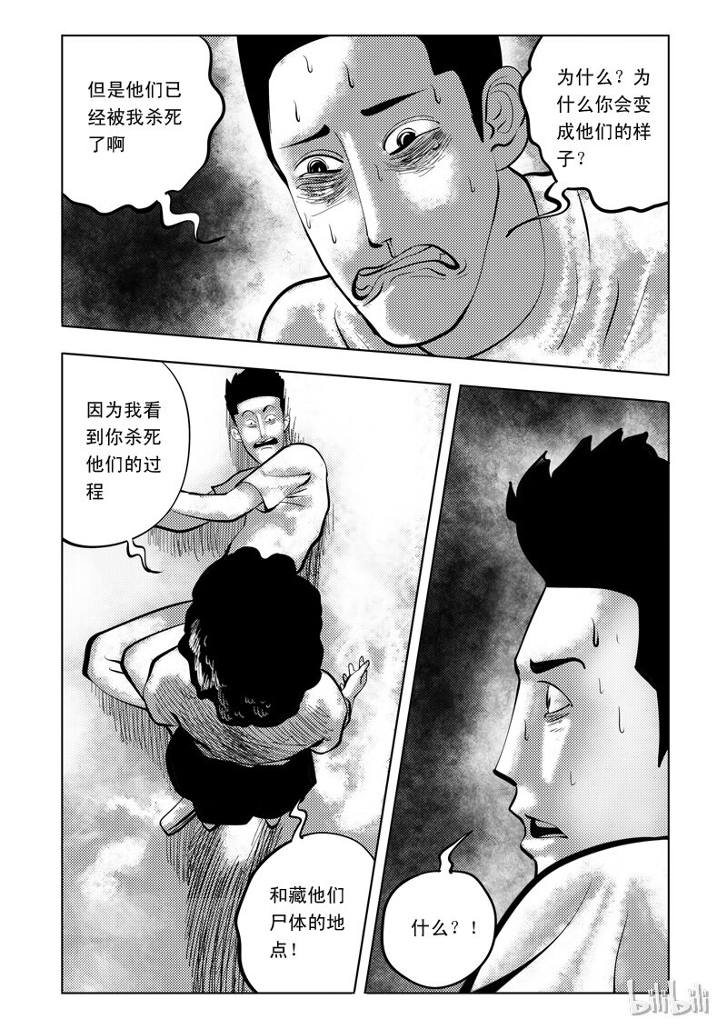 61 诡异人（五）13
