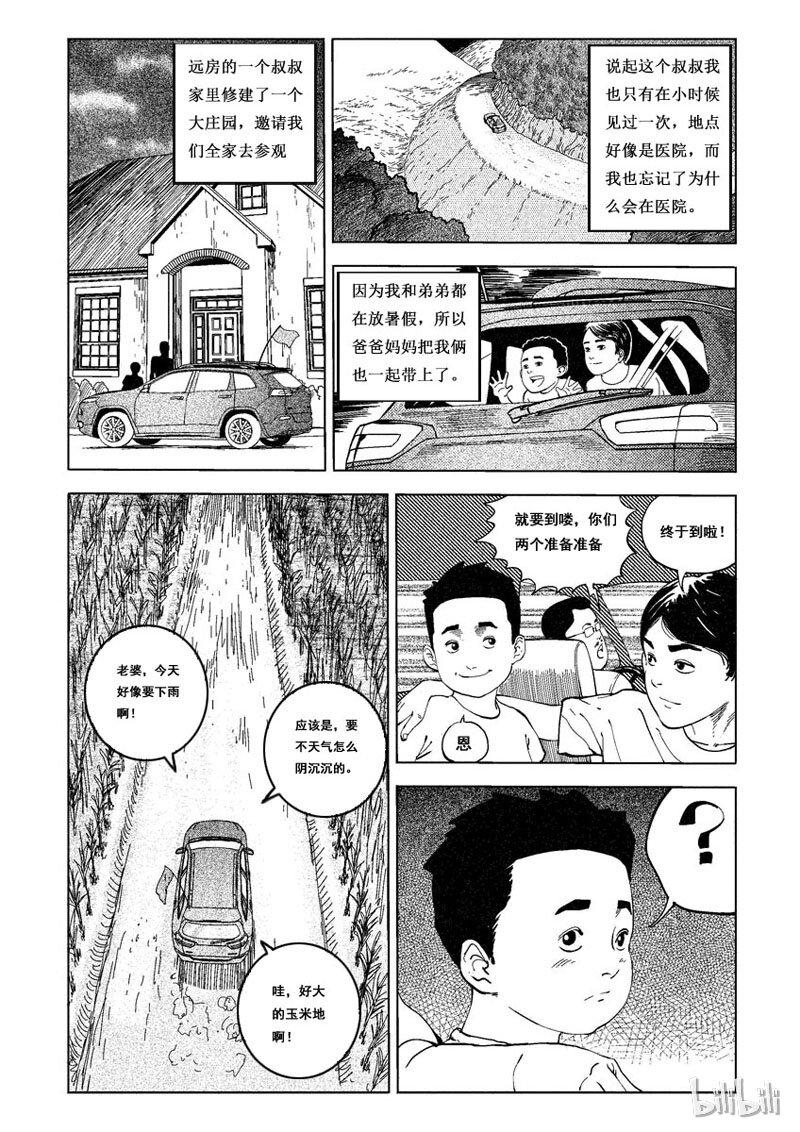 14 庄园中的稻草人（一）1