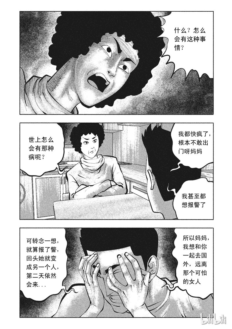 61 诡异人（五）7