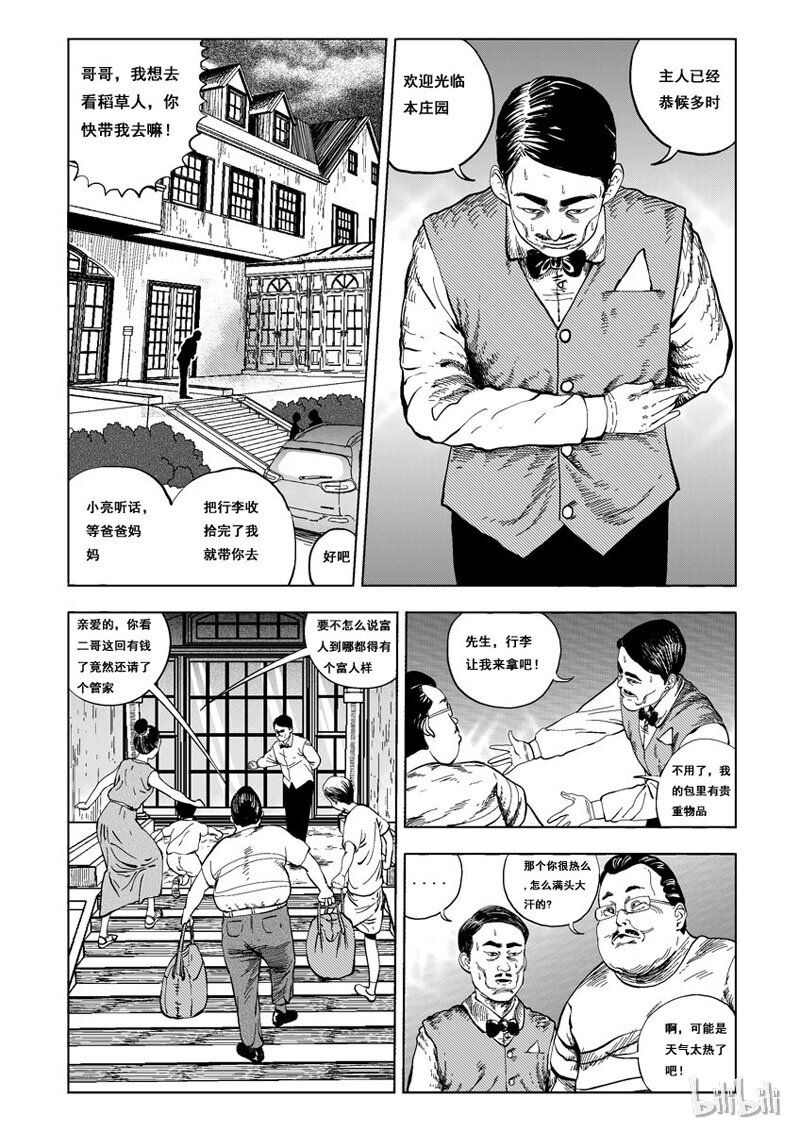 14 庄园中的稻草人（一）5
