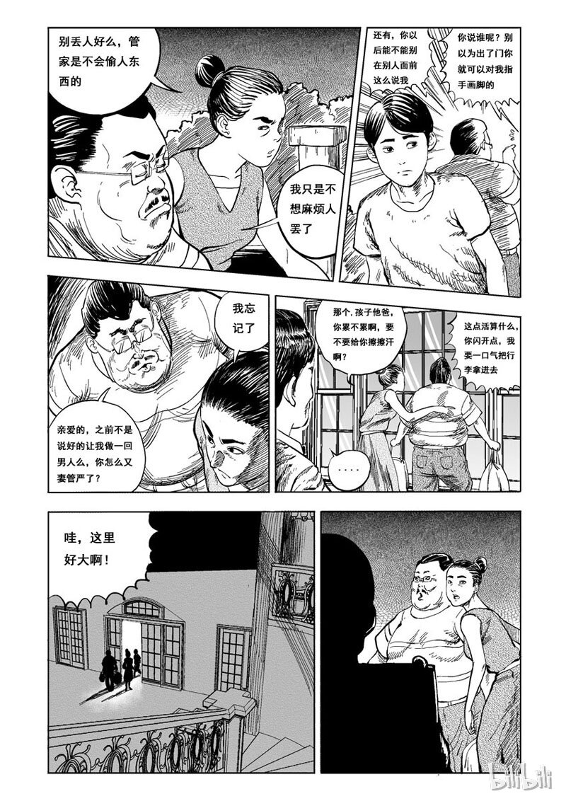 15 庄园中的稻草人（二）0