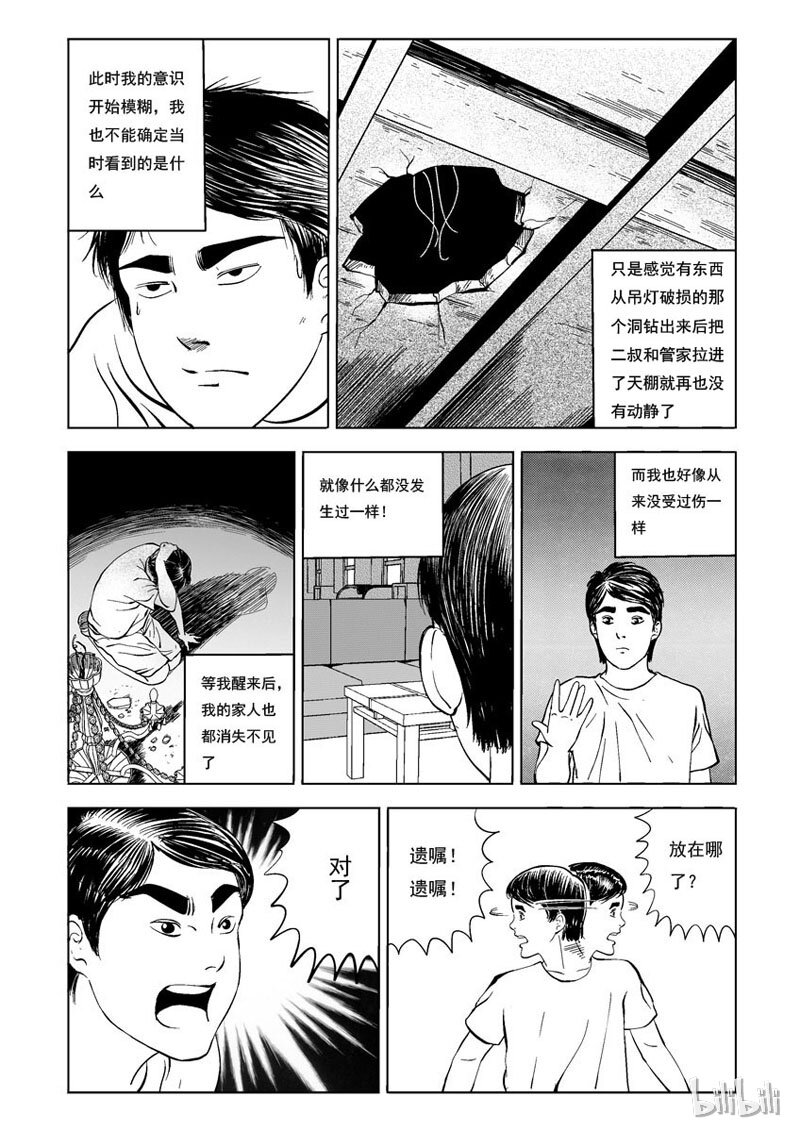 23 庄园中的稻草人（十）5