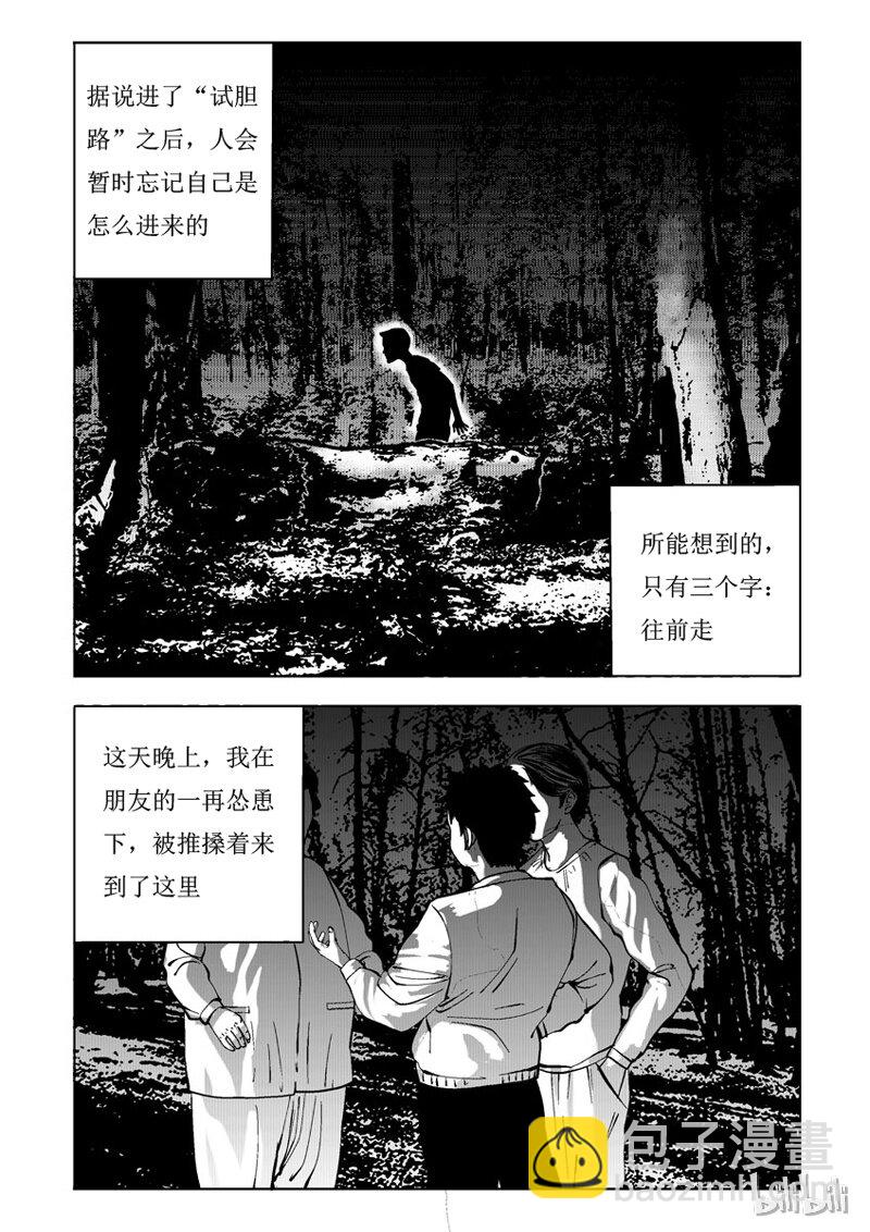 29 试胆路（上）3