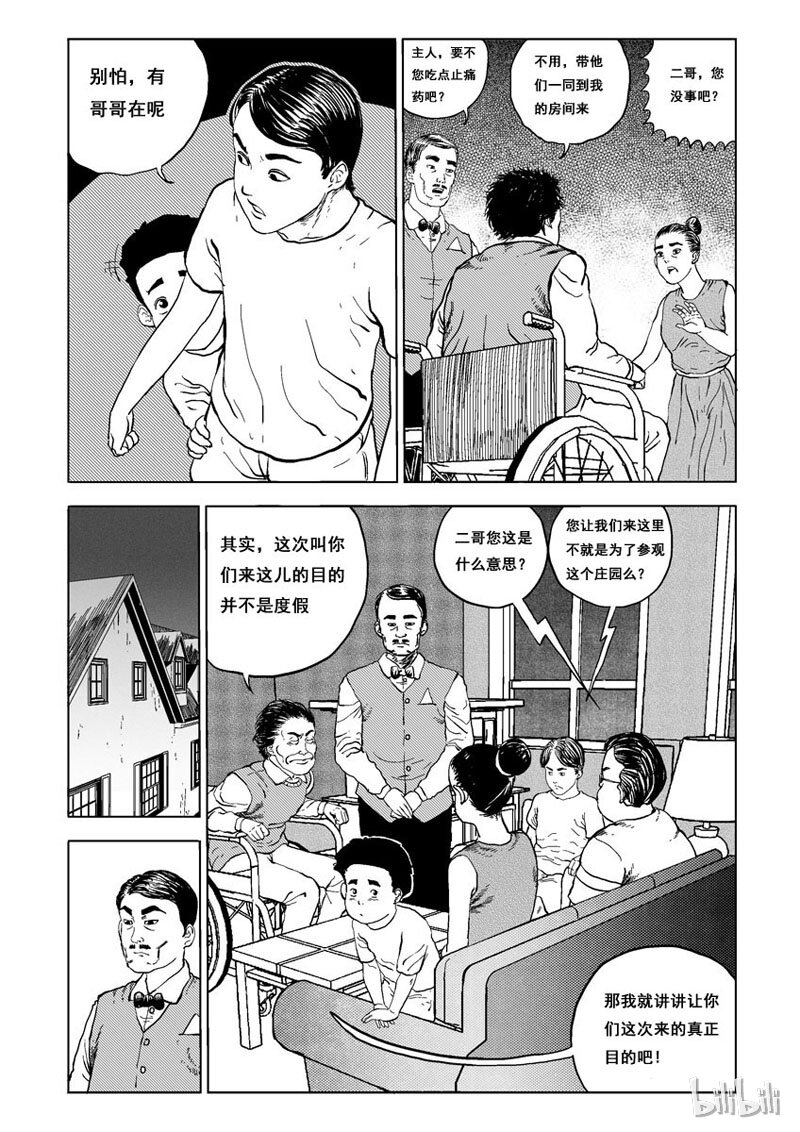 15 庄园中的稻草人（二）3