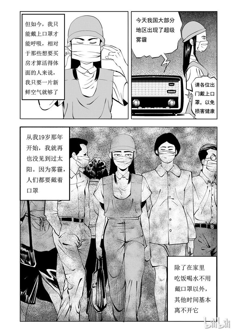 25 超级雾霾（上）2