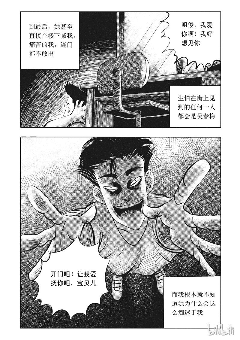 61 诡异人（五）4