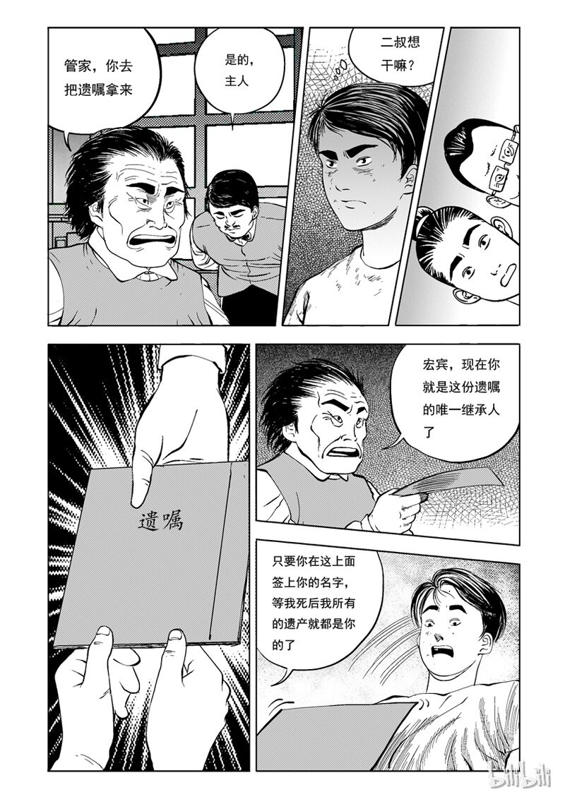 20 庄园中的稻草人（七）4