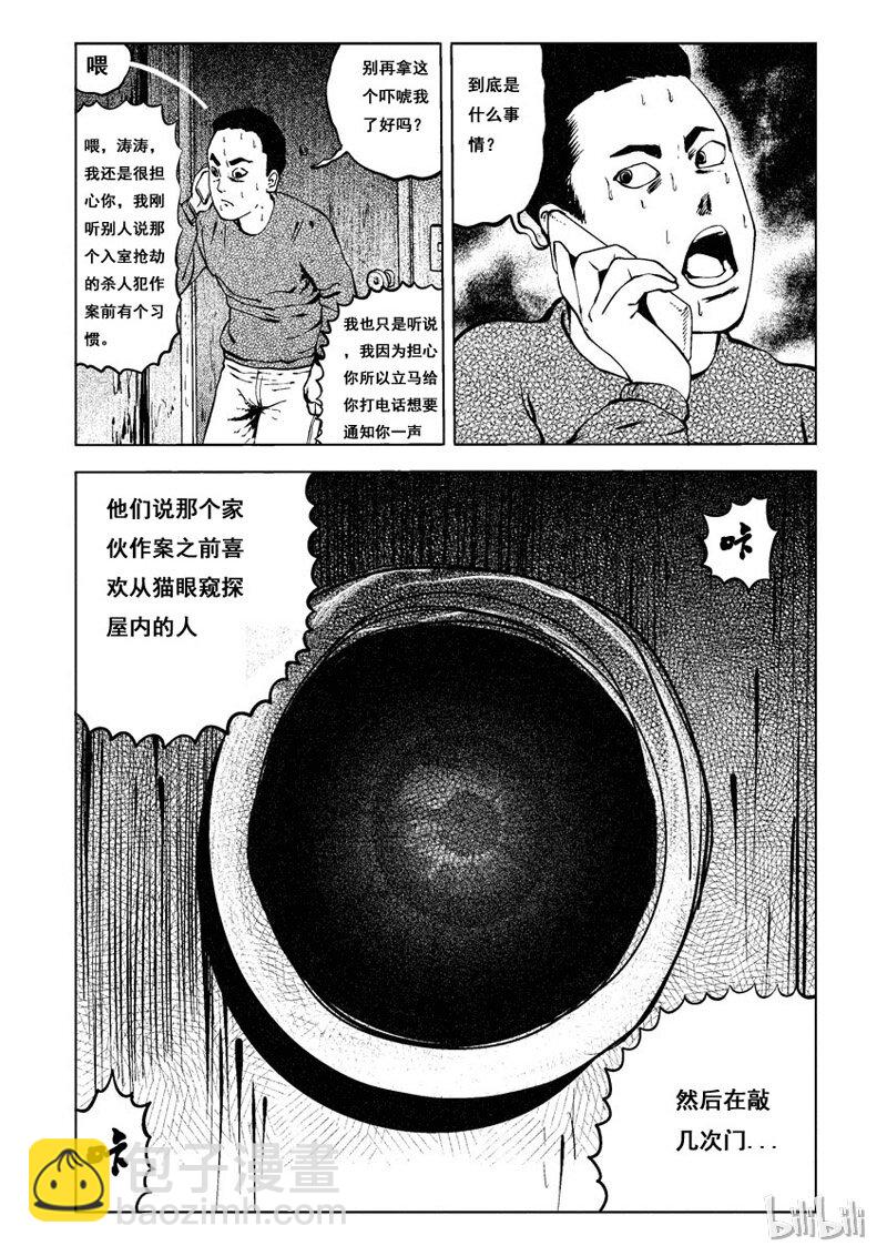 9 午夜敲门人8