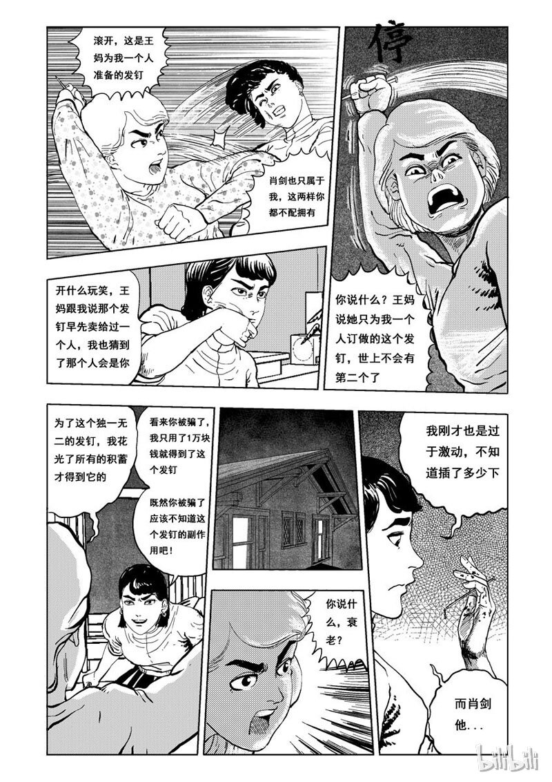 13 发钉（四）3