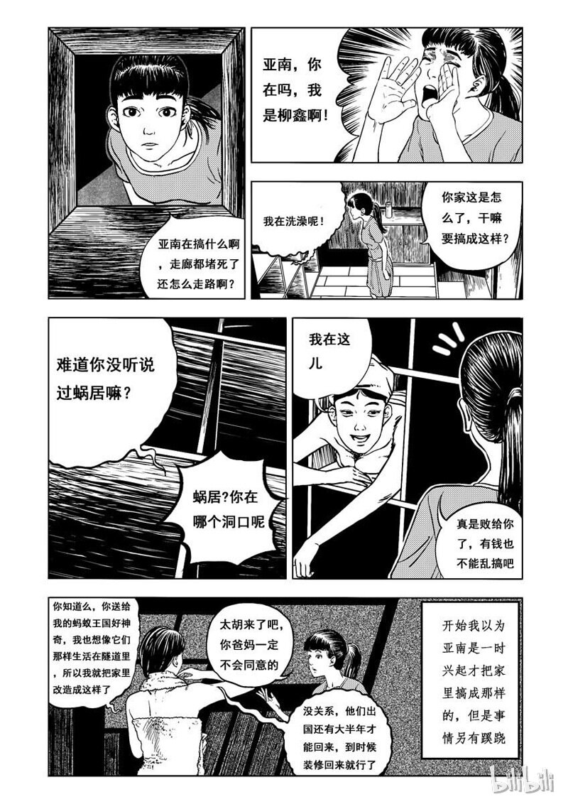 1 黑蚁(一)2