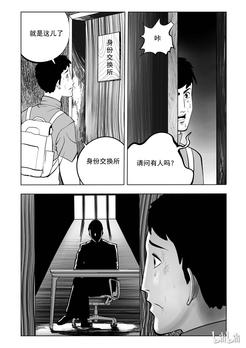 55 身份交换所（一）13
