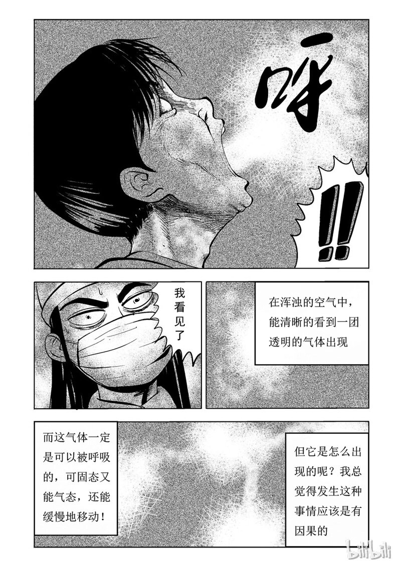 26 超级雾霾（中）4