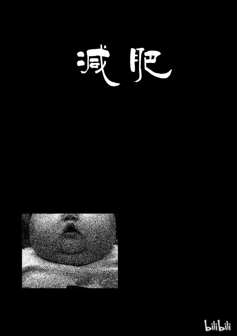 48 减肥(上）0