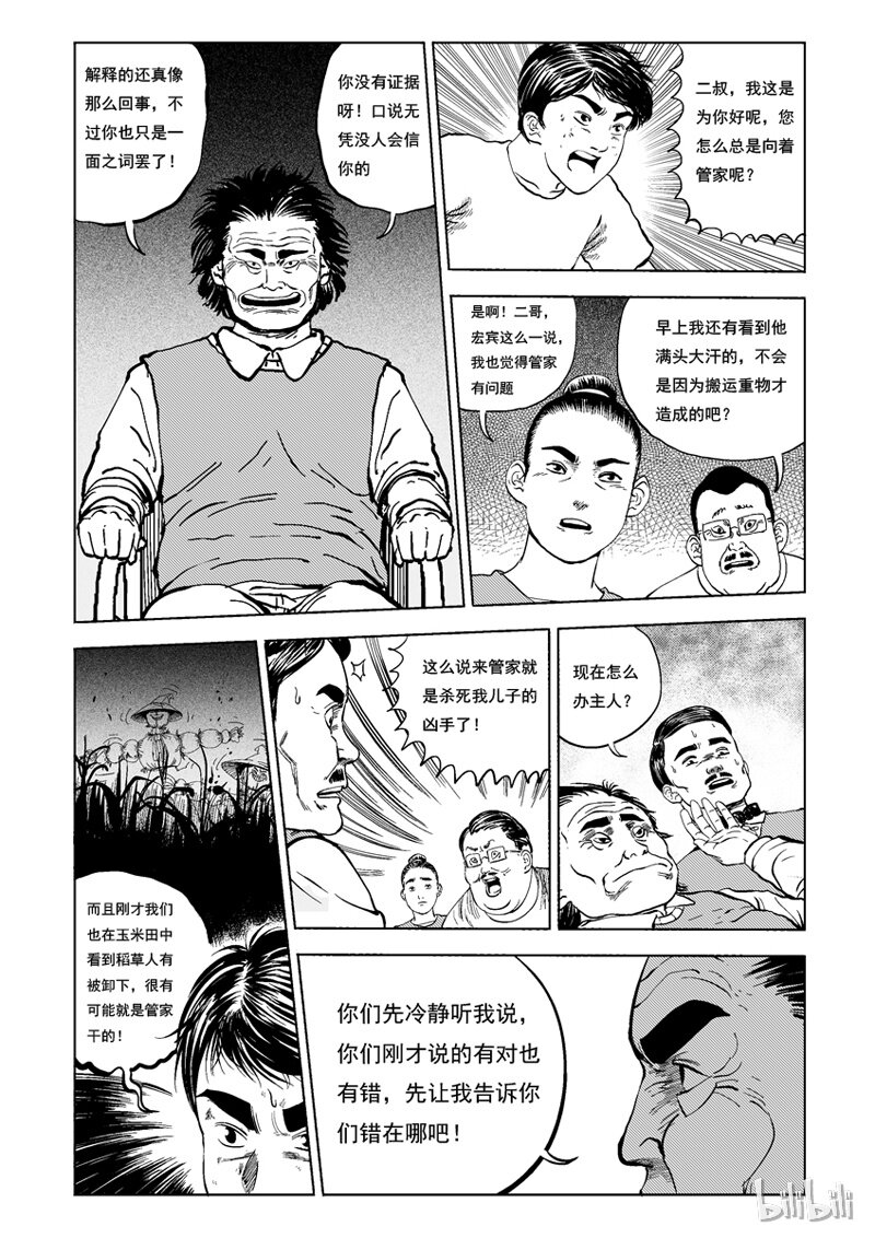 20 庄园中的稻草人（七）3