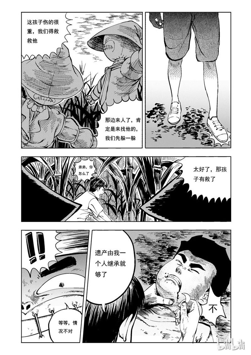 23 庄园中的稻草人（十）12