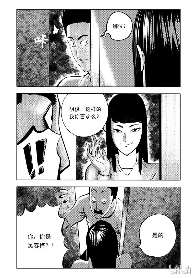 61 诡异人（五）1