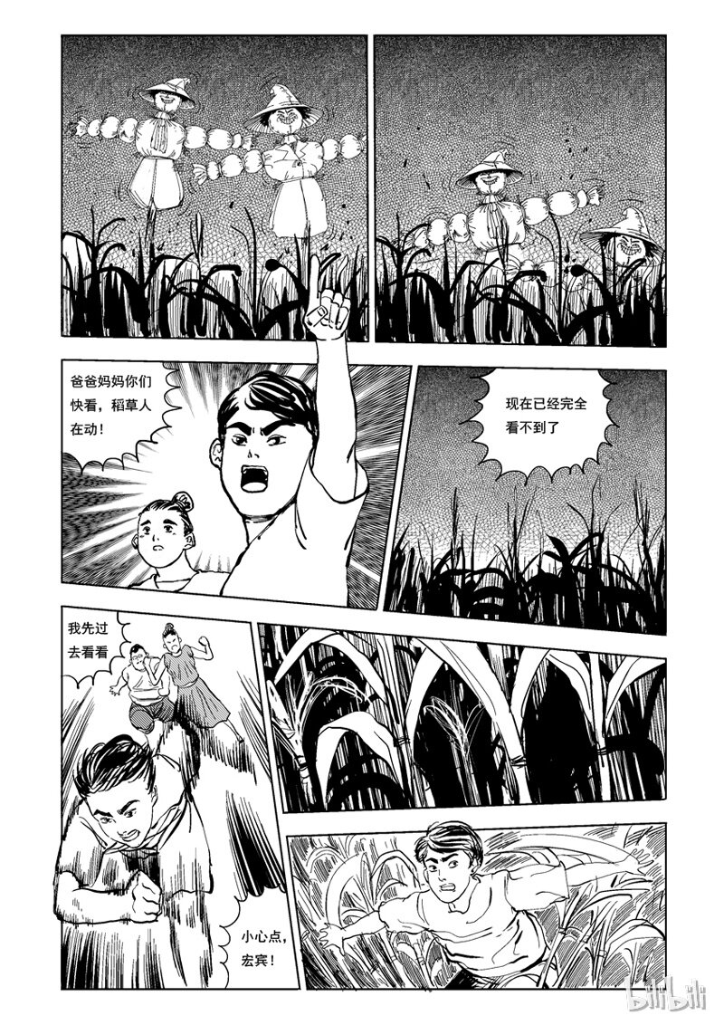 18 庄园中的稻草人（五）1
