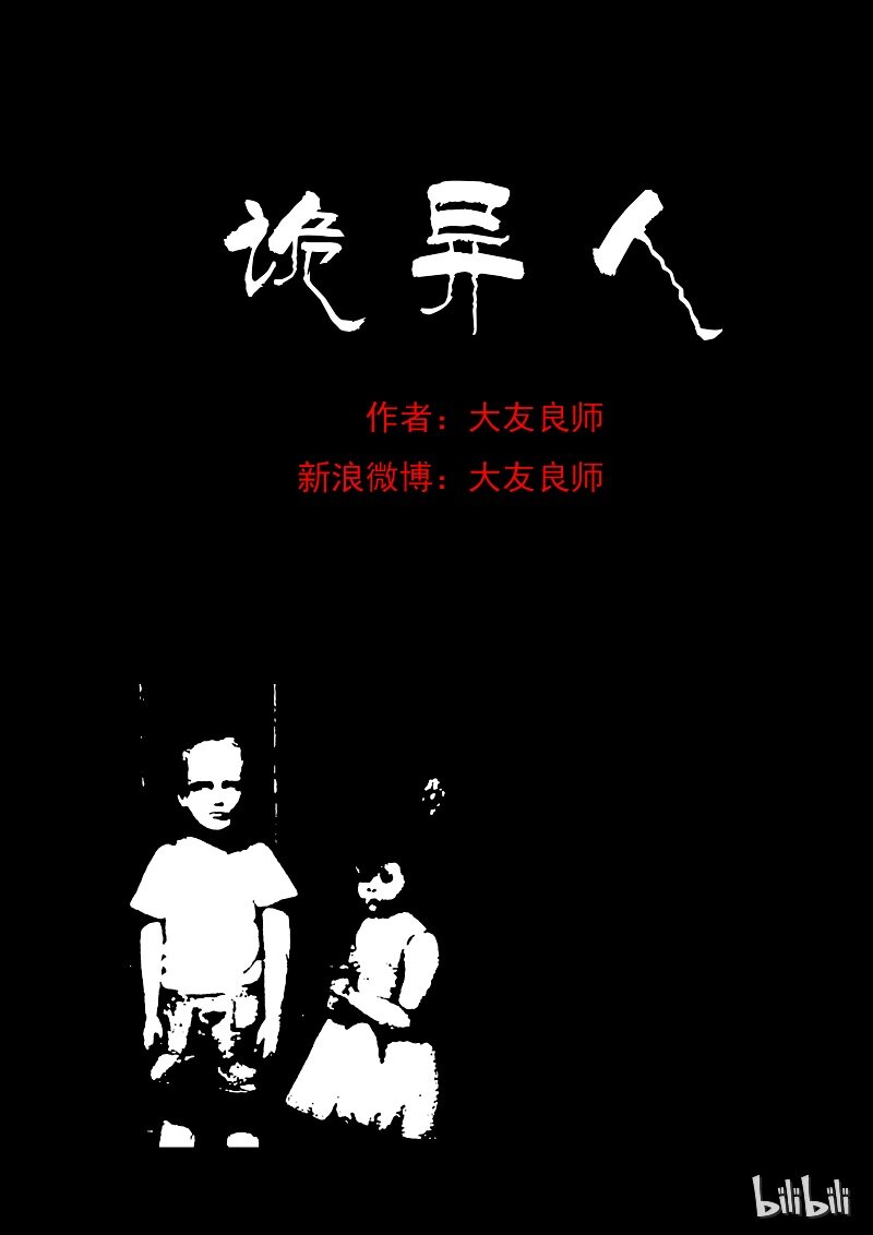57 诡异人（一）0