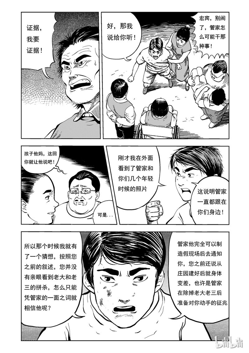 20 庄园中的稻草人（七）1
