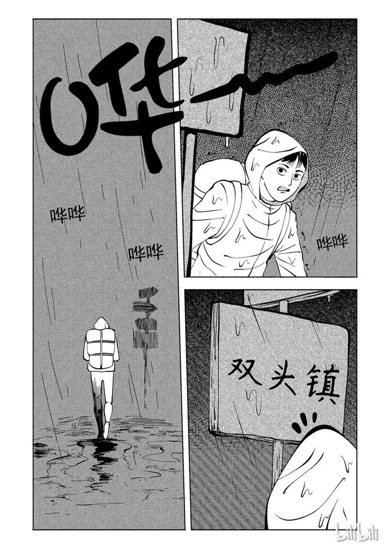 32 双头镇（一）2