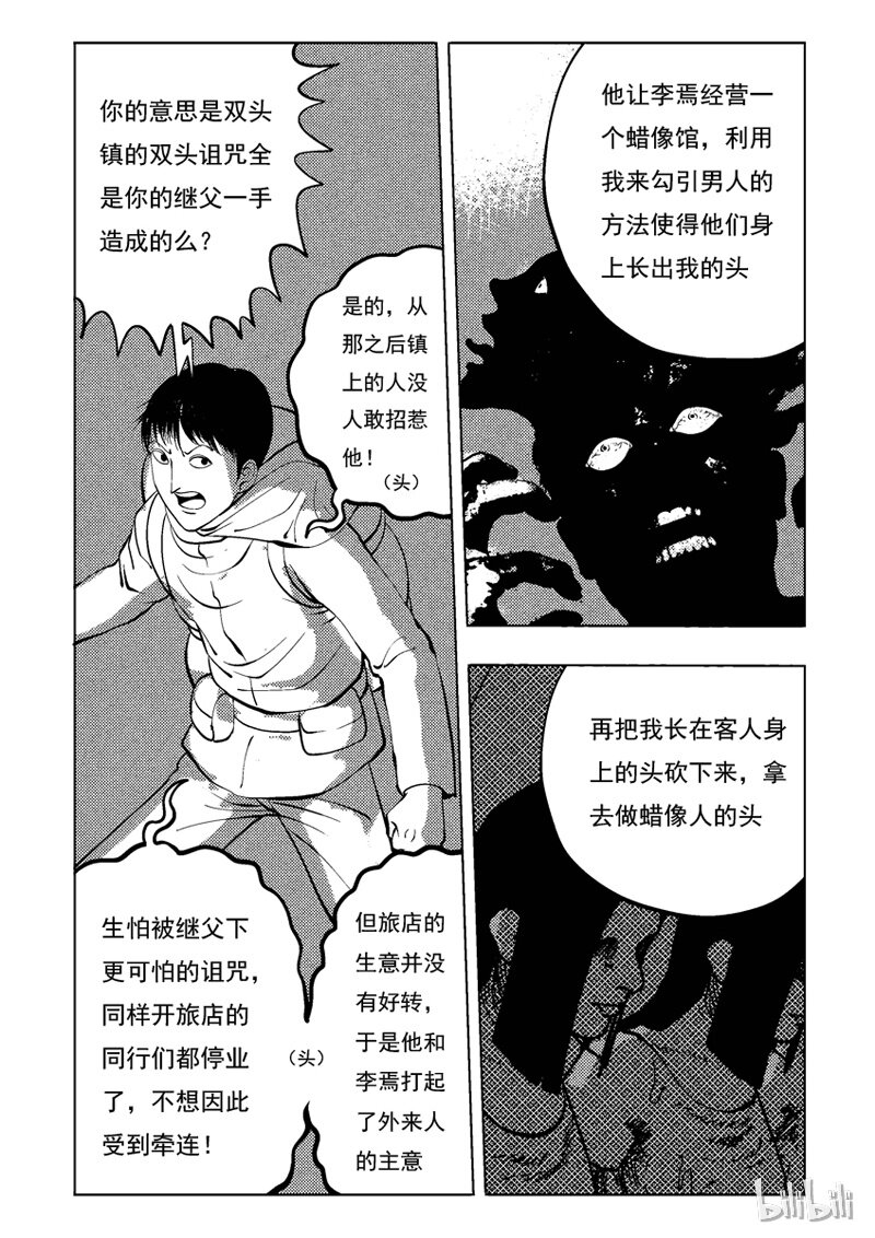 36 双头镇（五）3