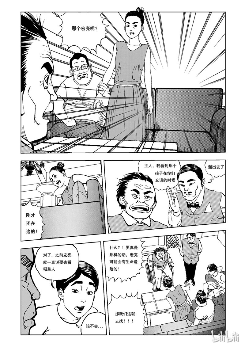 17 庄园中的稻草人（四）3