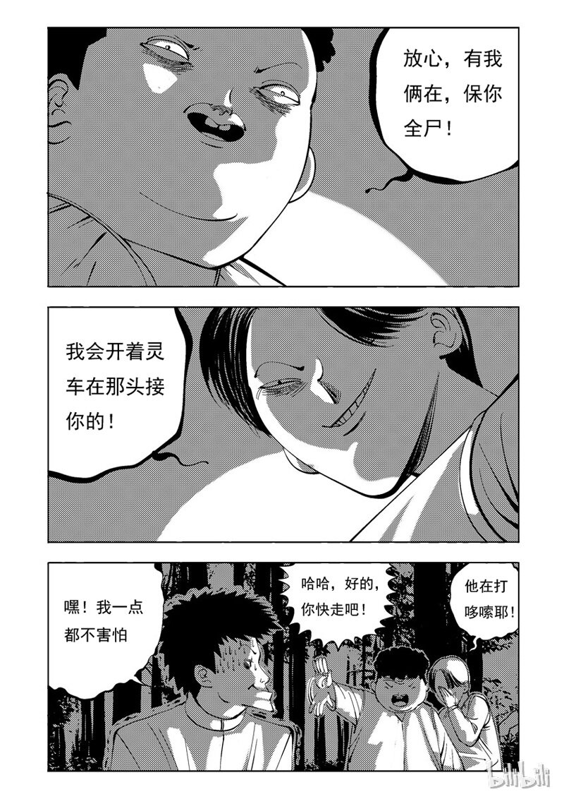 29 试胆路（上）6