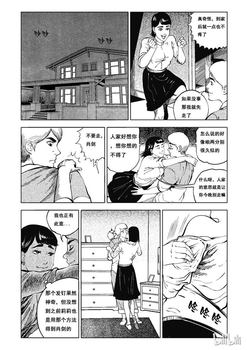 12 发钉（三）2