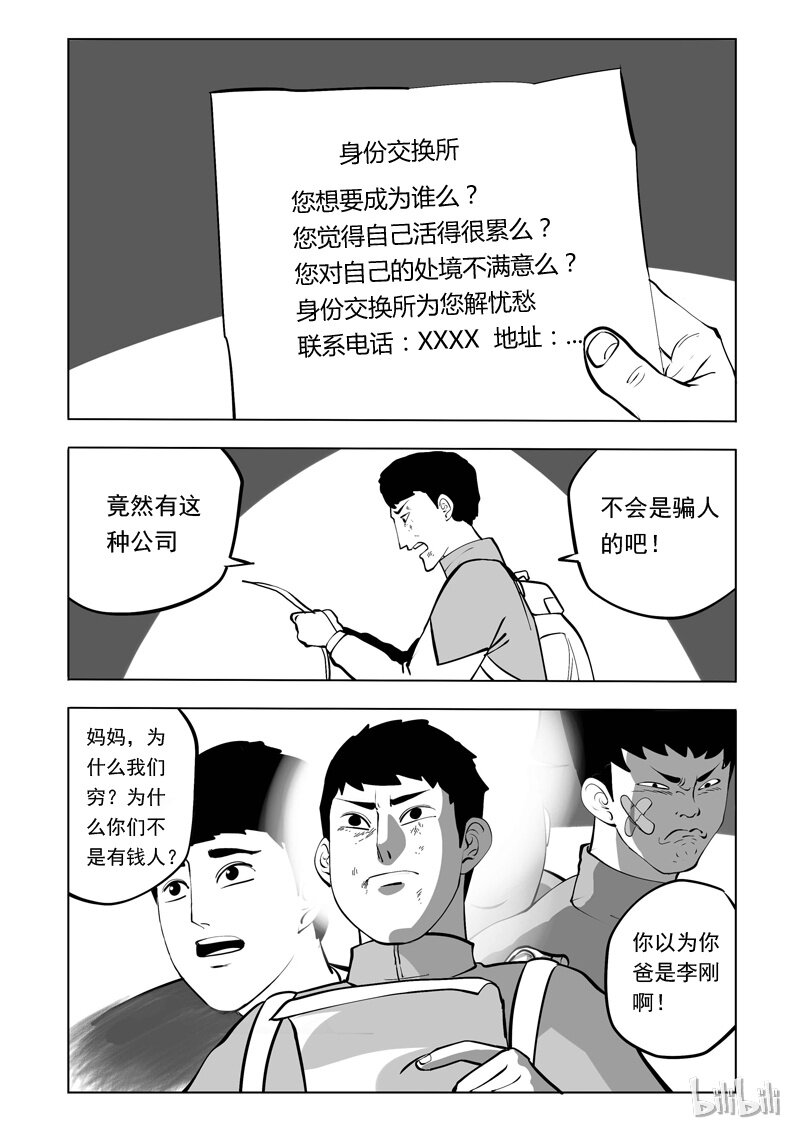 55 身份交换所（一）11