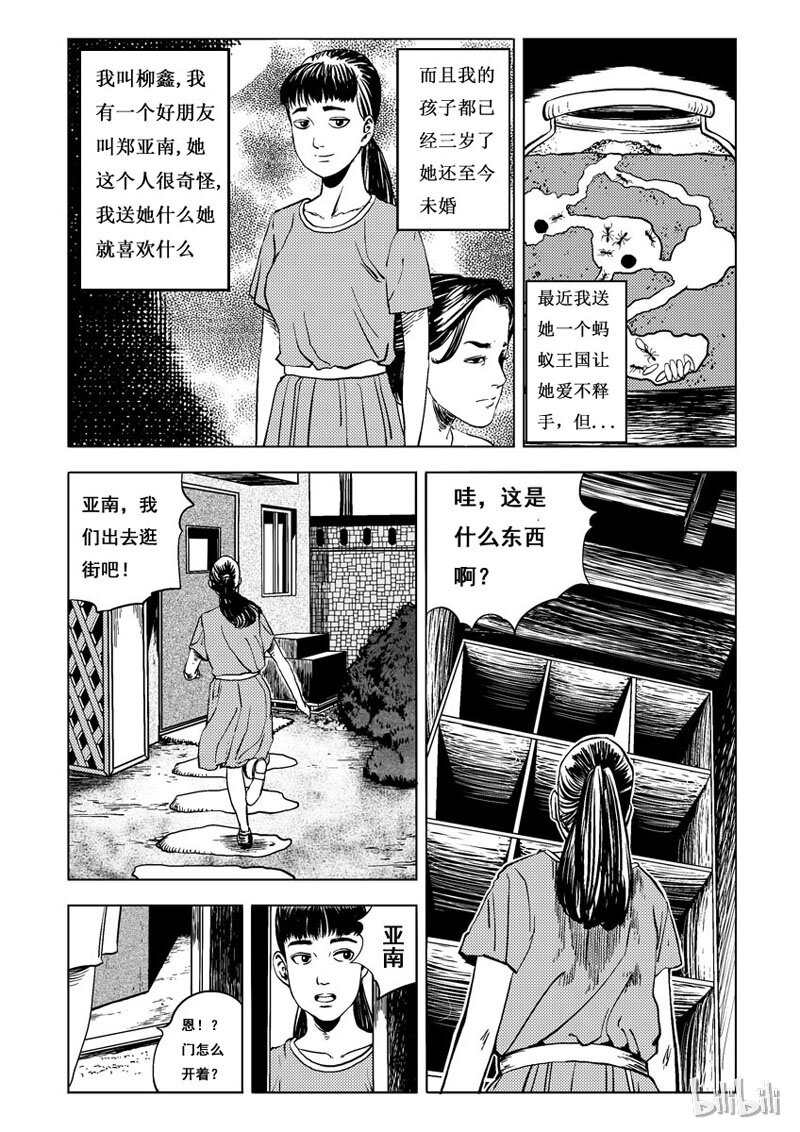 1 黑蚁(一)1