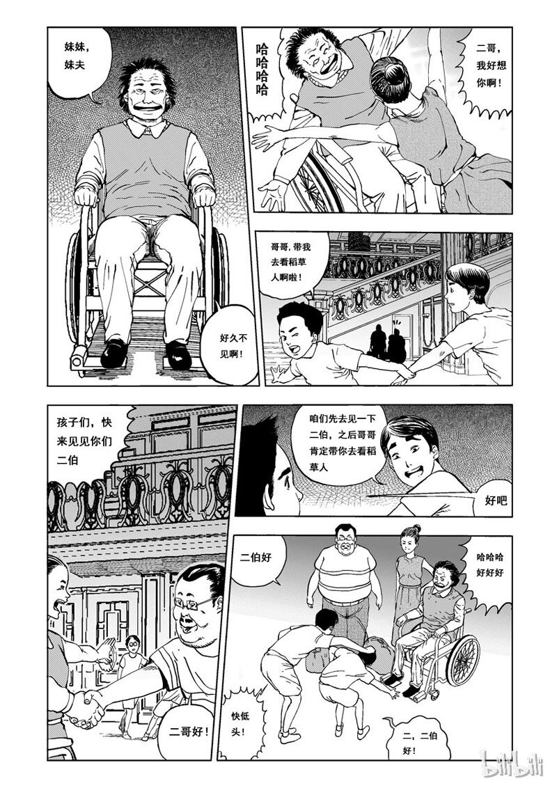 15 庄园中的稻草人（二）1